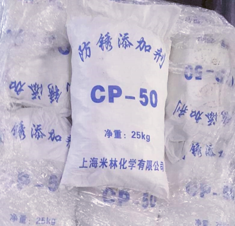 CP-50防锈添加剂